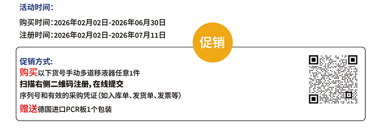 買就送德國進口PCR板