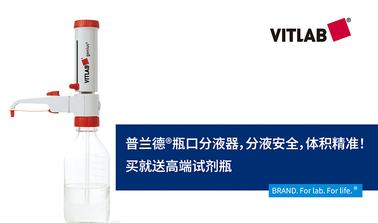 BRAND瓶口分液器