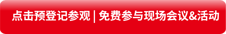 預(yù)登記參觀
