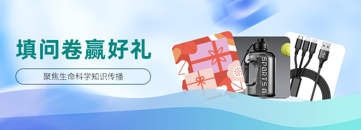 有獎(jiǎng)?wù){(diào)研：3分鐘填寫(xiě)問(wèn)卷贏取運(yùn)動(dòng)水壺及神秘大禮