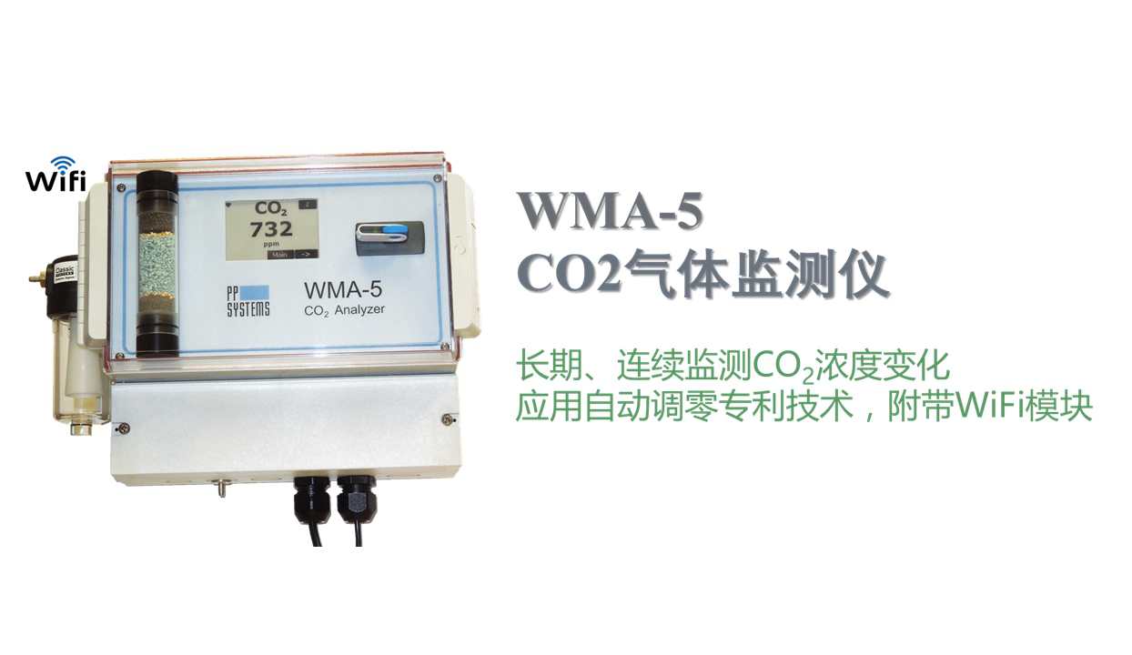 WMA-5 CO2���w�O(ji��n)�y�x���L���ԄӱO(ji��n)�y��