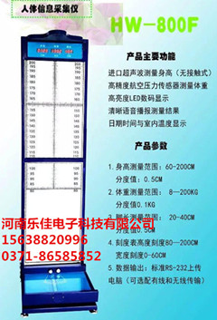 �������w�ɼ��xHW-800F���w��Ϣ�ɼ��x