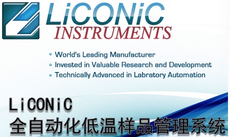 Liconic �͜��Ԅӻ��惦�O(sh��)�� �Ԅӻ�����