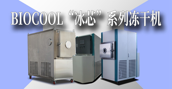 �t(y��)ˎ���əC BIOCOOL����о��ϵ�Ѓ��əC