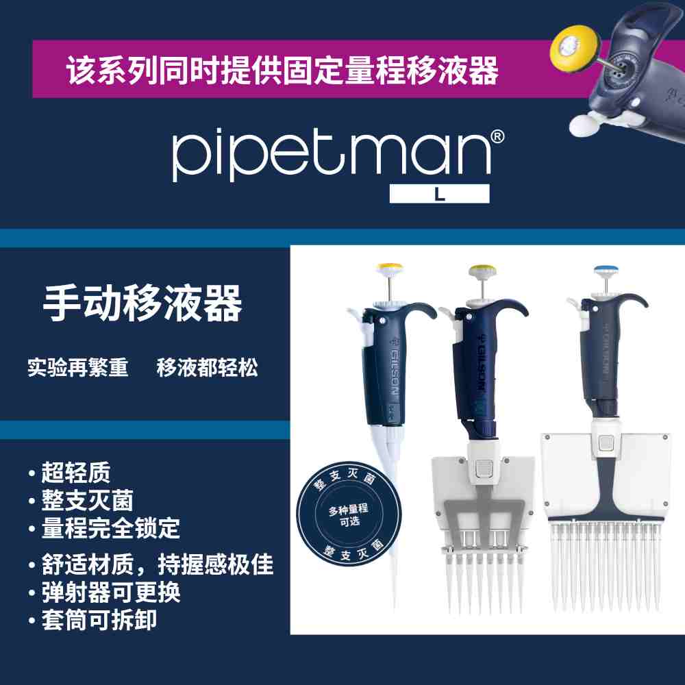 Gilson����ɭPIPETMAN® L��Һ����Һ��