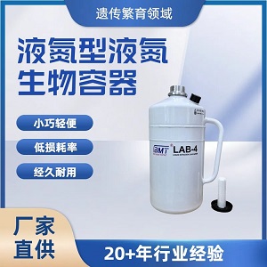 4LҺ����Һ����/Һ����������BMT/Lab-4