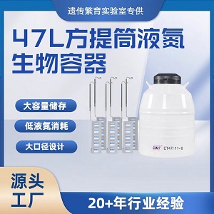 ����������Ͱ������Һ���� ET47/11-6