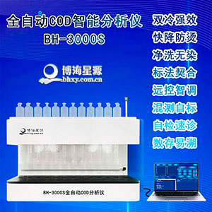 BH-3000S ȫ�Ԅ�COD�����x