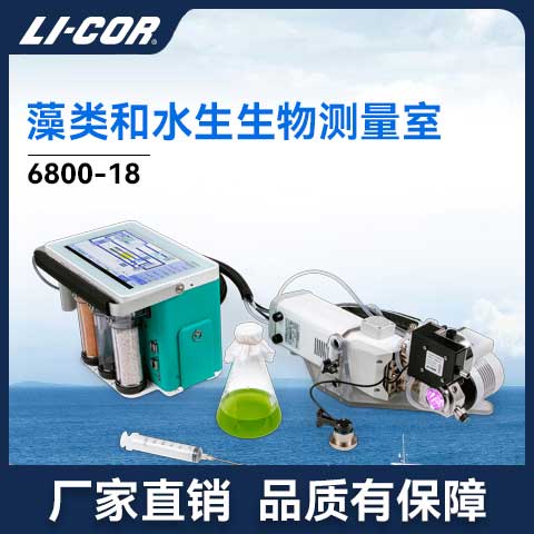 6800-18 ���ˮ������y��ϵ�y(t��ng) LICOR