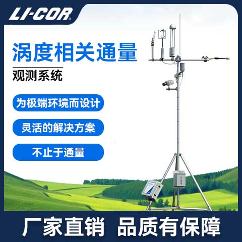 LI-COR �u�����P(gu��n)/�u�ȅf(xi��)����ͨ���^�yϵ�y(t��ng)