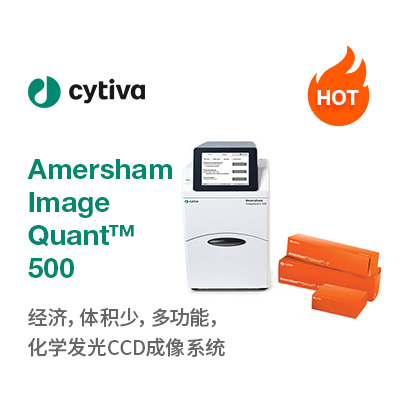 Amersham ImageQuant™ 500 ����ϵ�y(t��ng)