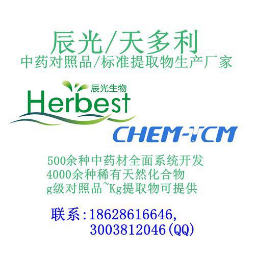 20(R)-ԭ�˅����� HPLC40%~90%~98%