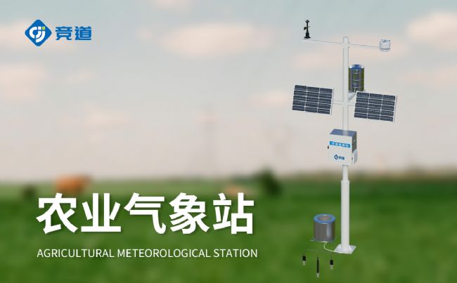 農(nóng)田氣象站