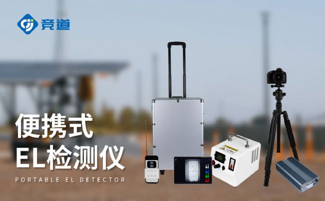 在線EL測試儀