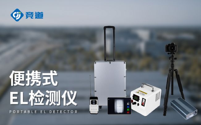 在線EL測試儀