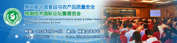 �ڶ����Ї�ʳƷ�c�r(n��ng)�a(ch��n)Ʒ�|(zh��)����ȫ�z�y���g(sh��)���HՓ����չ�[��