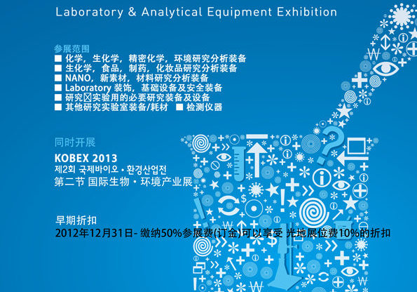 ���ߌ��n�����H�x��չKOREA LAB 2013