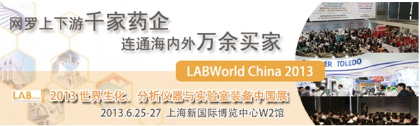 LABWorld 2013���������������x���c��(sh��)�(y��n)���b�䣨�Ї���չ