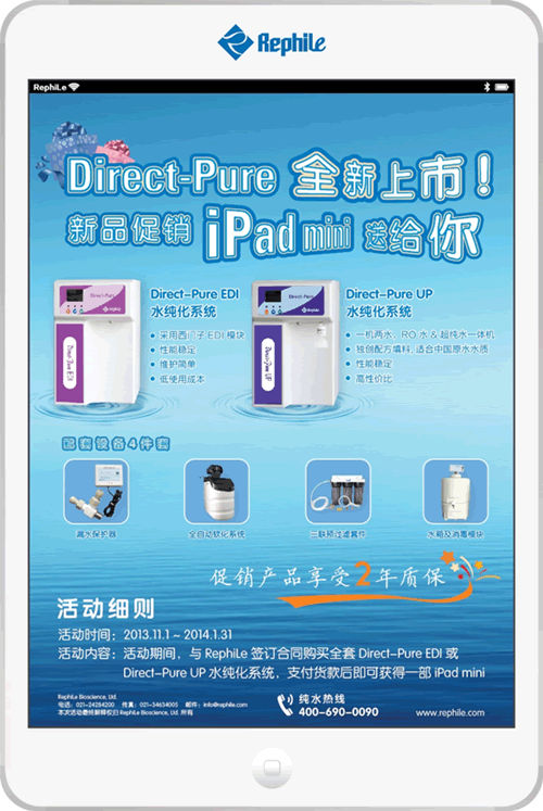ُ�Iȫ�� Direct-Pure EDI ��Direct-Pure UP ˮ����ϵ�y(t��ng)��֧��؛��󼴿ɫ@��һ��iPad mini �����Ĳ��⣬�a(ch��n)Ʒ����2���|(zh��)��
