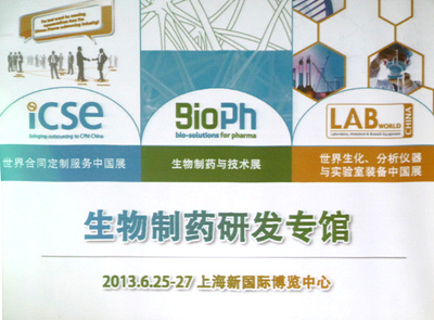 2013��6��25-27����ICSE China��BioPh China��LABWorld China����չ�y�������Ϻ����H���[����W2�^��