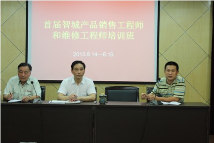 “首屆智城產(chǎn)品銷售工程師和維修工程師培訓(xùn)班”圖集