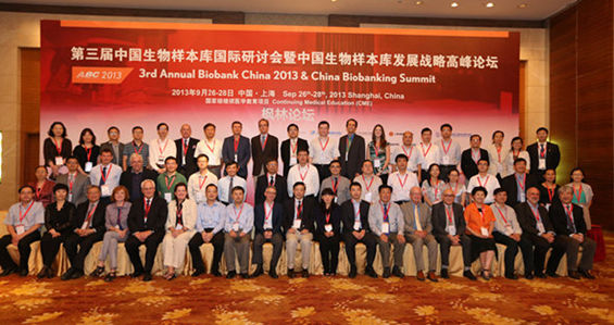 第三屆中國(guó)生物樣本庫(kù)國(guó)際研討會(huì) 合影留念
