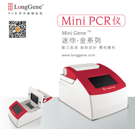 �����ʻ��¿�MiniGeneϵ������PCR�x