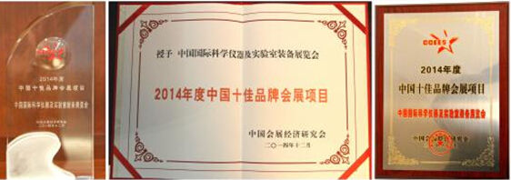 CISILE榮獲“2014年度中國(guó)十佳品牌展會(huì)”