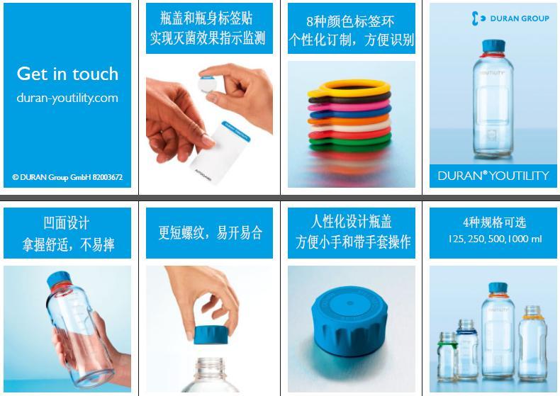 �҂����I(l��ng)��Schott Duranȫ��Youtility�{�wԇ��ƿ�Ī���֮̎��