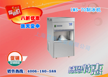 雪花制冰機(jī)