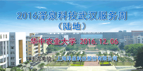 2016��Ȫ�Ƽ���h����(w��)�ܣ�ꑵأ�