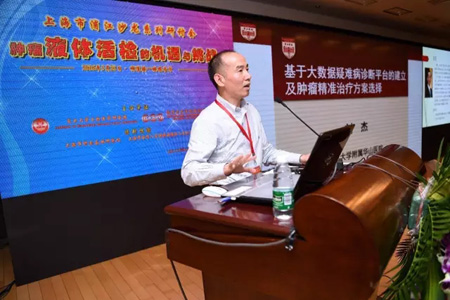 腫瘤液體活檢研討會在復(fù)旦大學(xué)圓滿舉辦