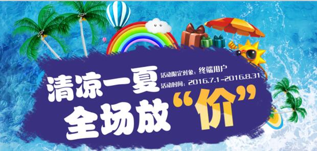 清涼一夏 全場(chǎng)放“價(jià)” 廣州潔特實(shí)驗(yàn)耗材優(yōu)惠促銷