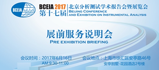 BCEIA2017չǰ����(w��)�f����-�Ϻ�վ