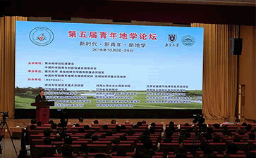 點(diǎn)將科技應(yīng)邀參加第五屆青年地學(xué)論壇
