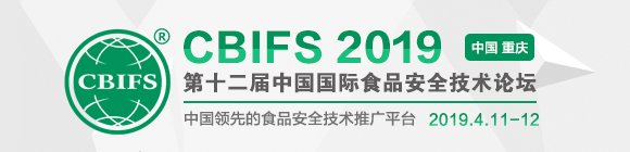 CBIFS2019��ʮ�����Ї�(gu��)��(gu��)�HʳƷ��ȫ���g(sh��)Փ��