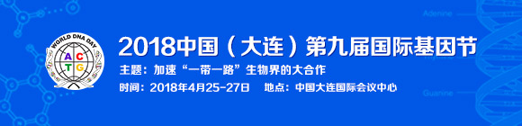 2018�Ї�(gu��)�����B���ھŌÇ�(gu��)�H����(ji��)��World DNA Day-2018��