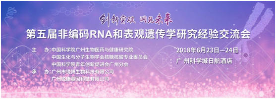 2018�����÷Ǿ��aRNA�ͱ��^�z���W�о���򞽻����