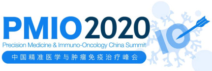 PMIO 2020中國精準(zhǔn)醫(yī)學(xué)與腫瘤免疫治療峰會