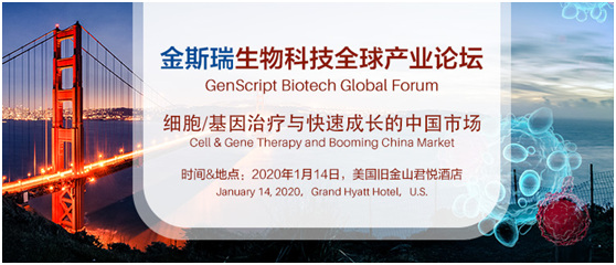 金斯瑞2020年生物科技全球產(chǎn)業(yè)論壇