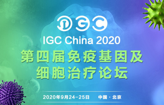 IGC China 2020���Č����߻��򼰼�(x��)���ί�Փ��