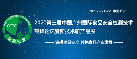 2020�����ÏV�݇��HʳƷ��ȫ�z�y���g(sh��)�߷�Փ��