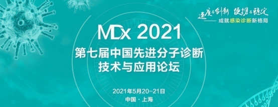 MDx 2021���ߌ��Ї�(gu��)���M(j��n)�����\�༼�g(sh��)�c��(y��ng)��Փ��