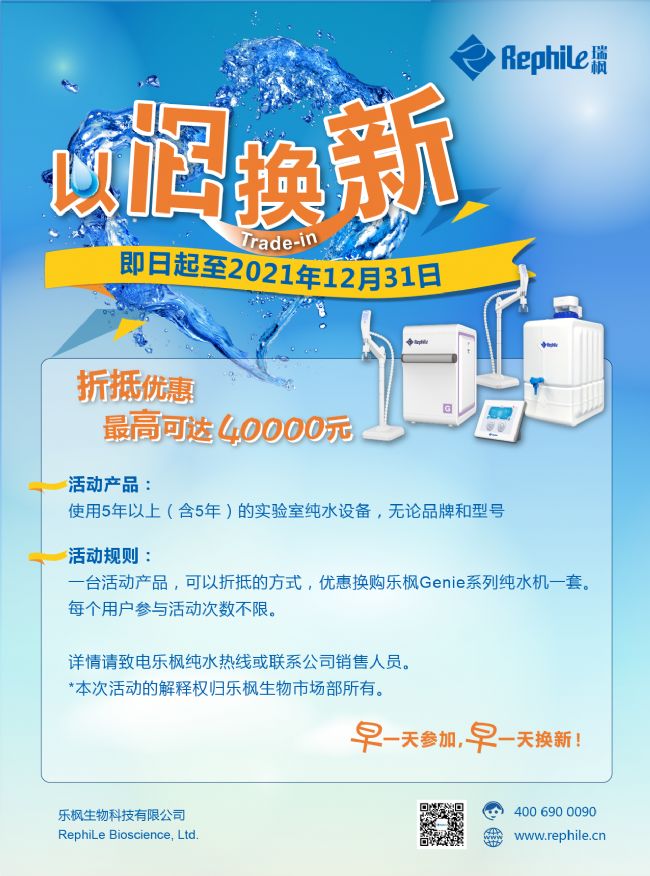 樂楓以舊換新純水機(jī)Genie