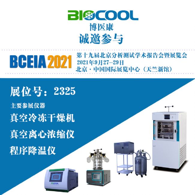 ���t(y��)���������cBCEIA 2021
