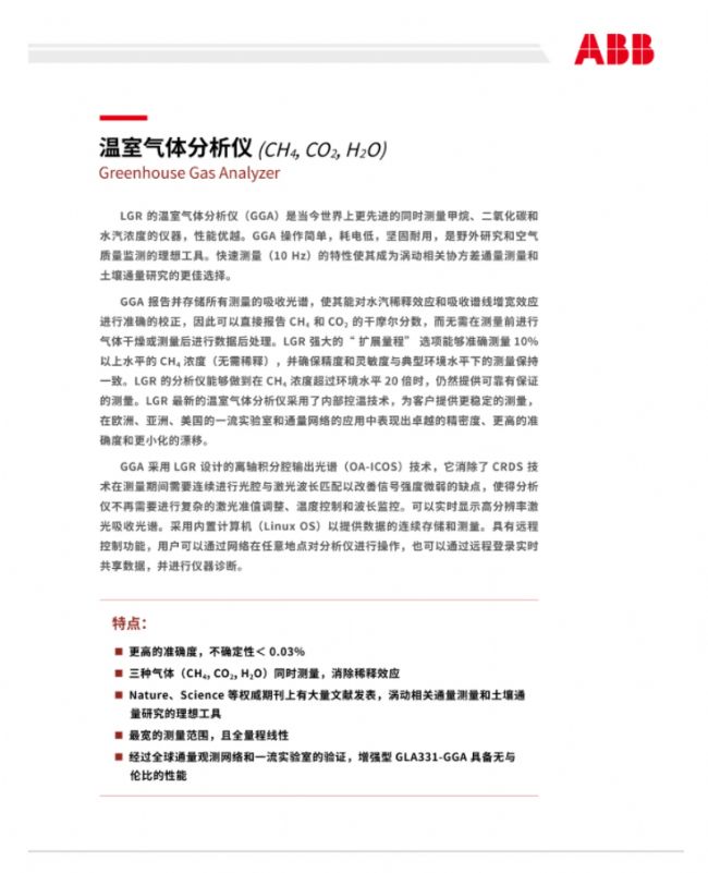 ABB LGR 溫室氣體分析儀隨“雪龍2號(hào)”再次出征南極